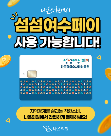 여수페이팝업