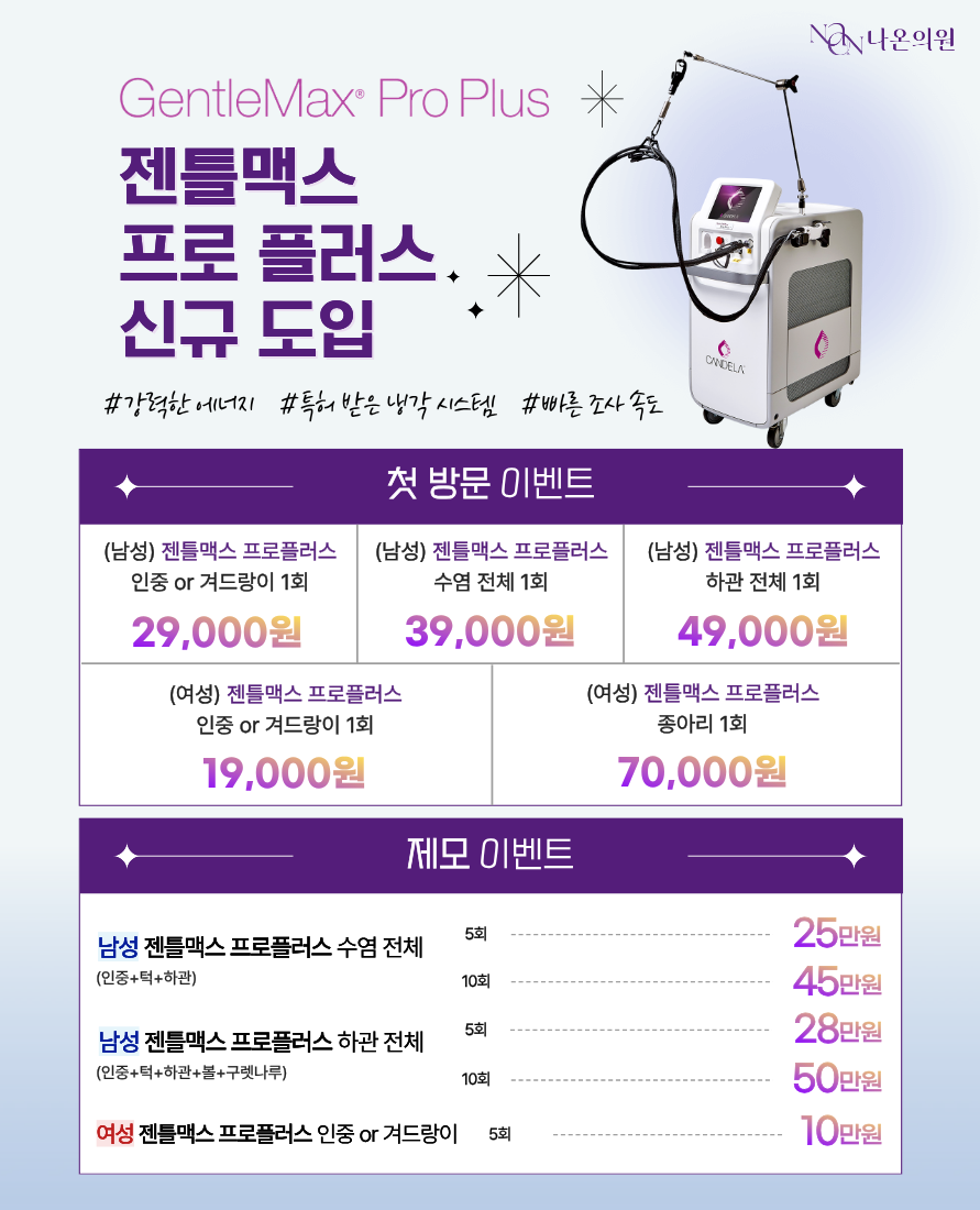  제모행사 