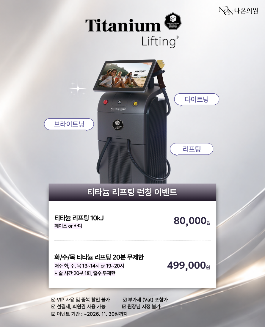 티타늄 런칭 이벤트