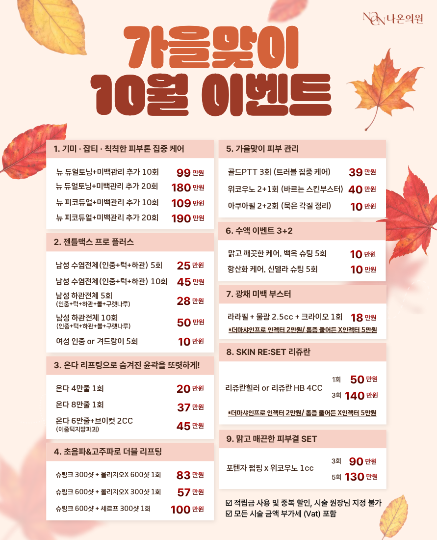 10월 이벤트